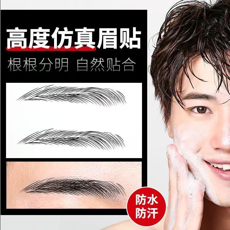 网红同款纹眉贴3D眉毛贴仿真仿化妆/美容工具