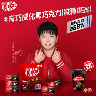 雀巢奇巧kitkat威化黑巧克力礼物减糖款孙颖莎莎休闲零食年货礼盒