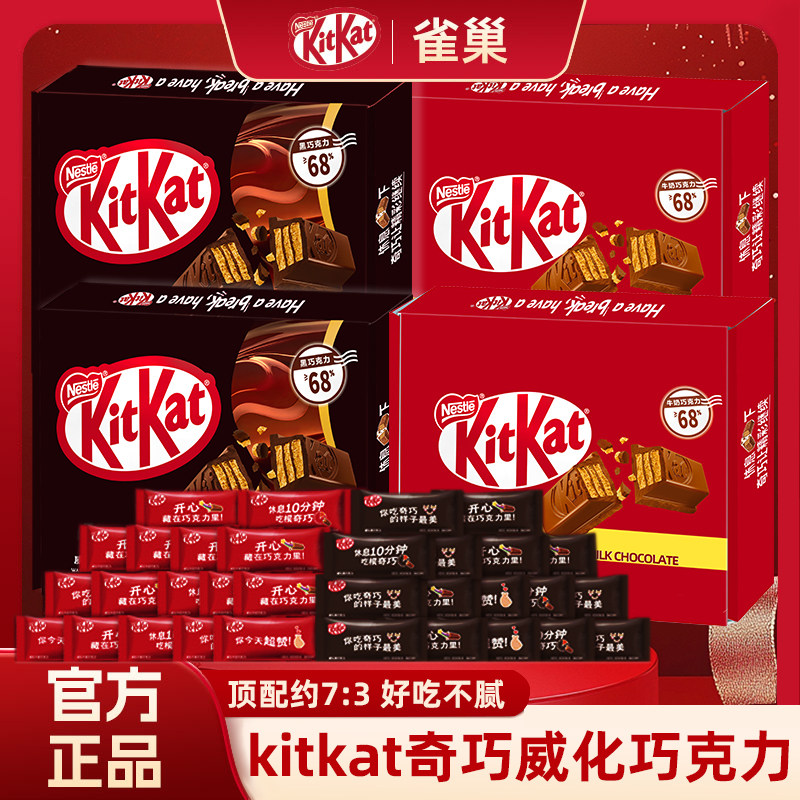 雀巢奇巧kitkat威化巧克力饼干牛奶黑抹茶礼物孙颖莎零食年货礼盒