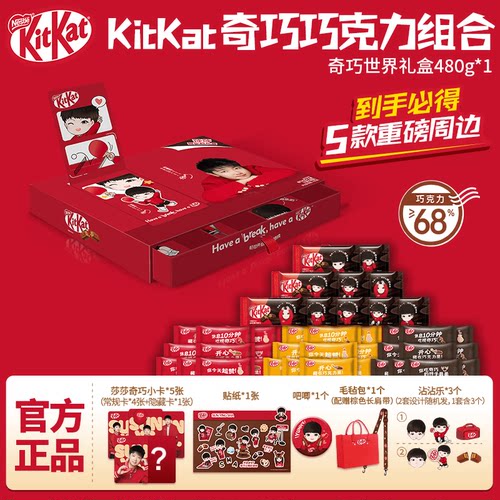 奇巧kitkat孙颖莎休闲时刻礼盒