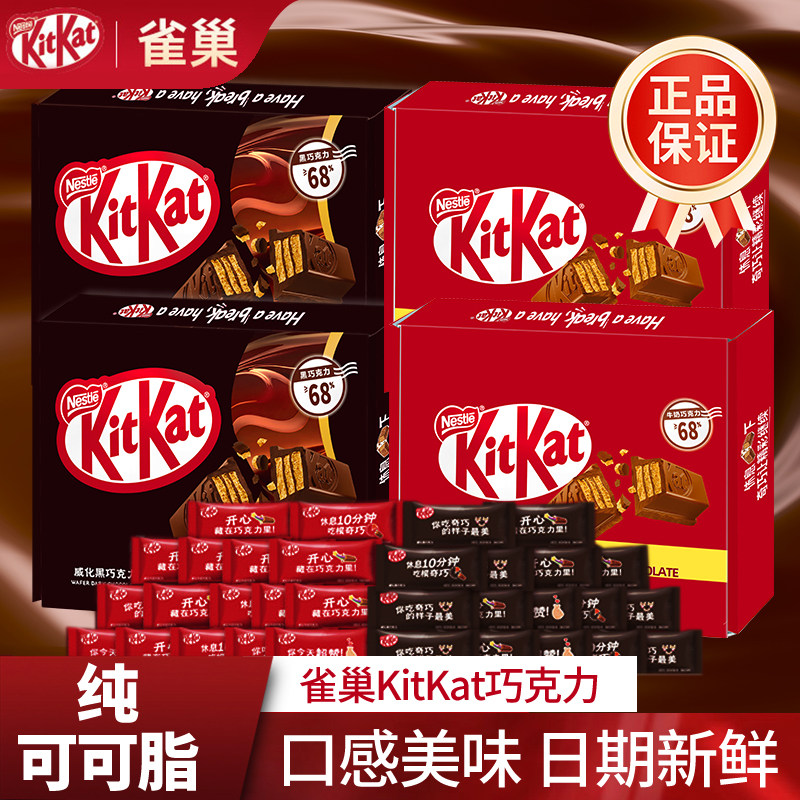 雀巢奇巧kitkat威化巧克力牛奶520送男女朋友礼物黑巧小零食礼盒