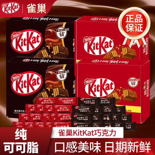雀巢kitkat威化巧克力盒装