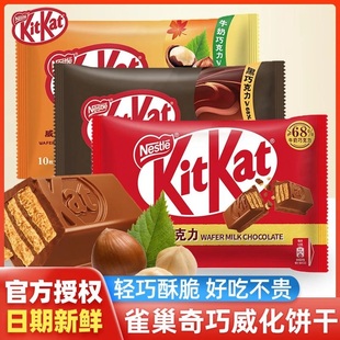 雀巢奇巧kitkat威化巧克力饼干牛奶黑抹茶孙颖莎礼物零食年货礼盒
