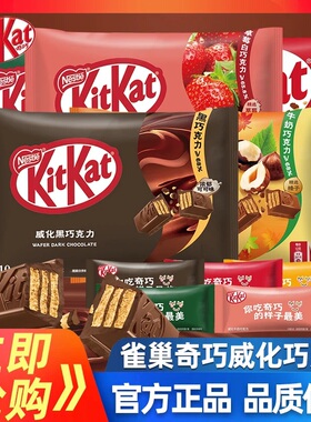 雀巢奇巧kitkat威化巧克力饼干牛奶黑抹茶孙颖莎礼物零食年货礼盒