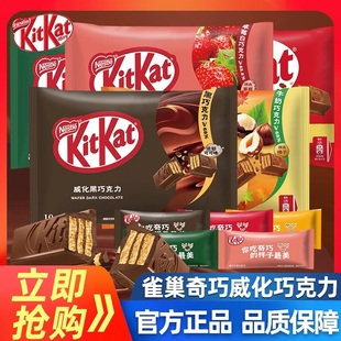 雀巢奇巧kitkat威化巧克力饼干牛奶黑抹茶孙颖莎礼物零食年货礼盒