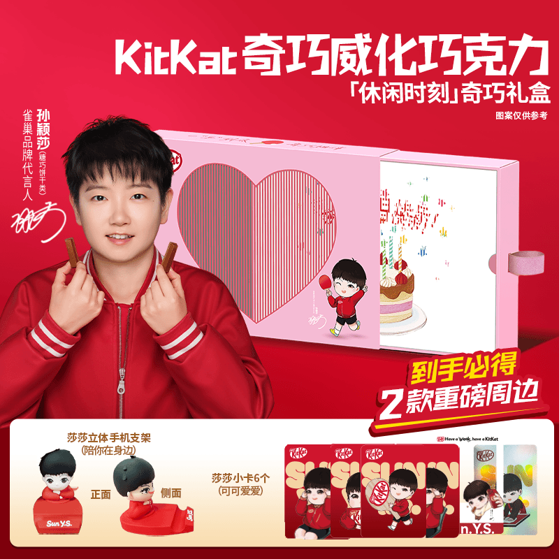 雀巢奇巧kitkat威化巧克力孙颖莎莎礼盒饼干牛奶礼物零食过年年货