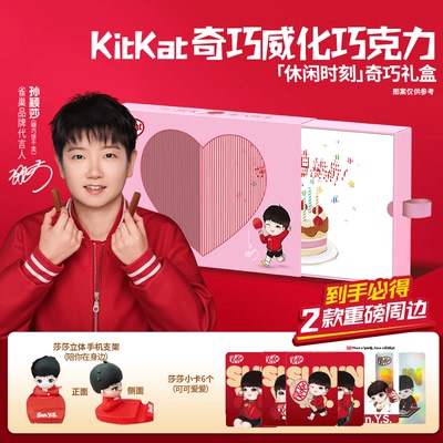 kitkat奇巧孙颖莎莎抽拉礼盒