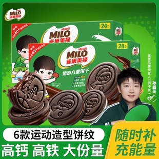 雀巢美禄milo运动力量曲奇夹心饼干孙颖莎高钙礼物小包装年货礼盒