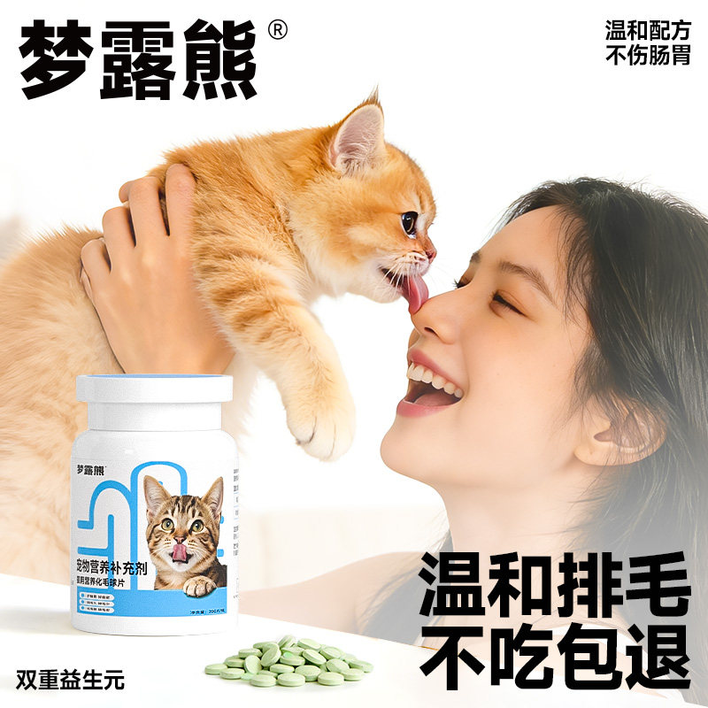 梦露熊毛球片猫草片毛球猫咪专用调理肠胃排毛化毛膏维生素,宠物/宠物食品及用品,猫化毛膏/化毛球片,淘宝优惠券,粉丝福利购,淘宝优惠卷