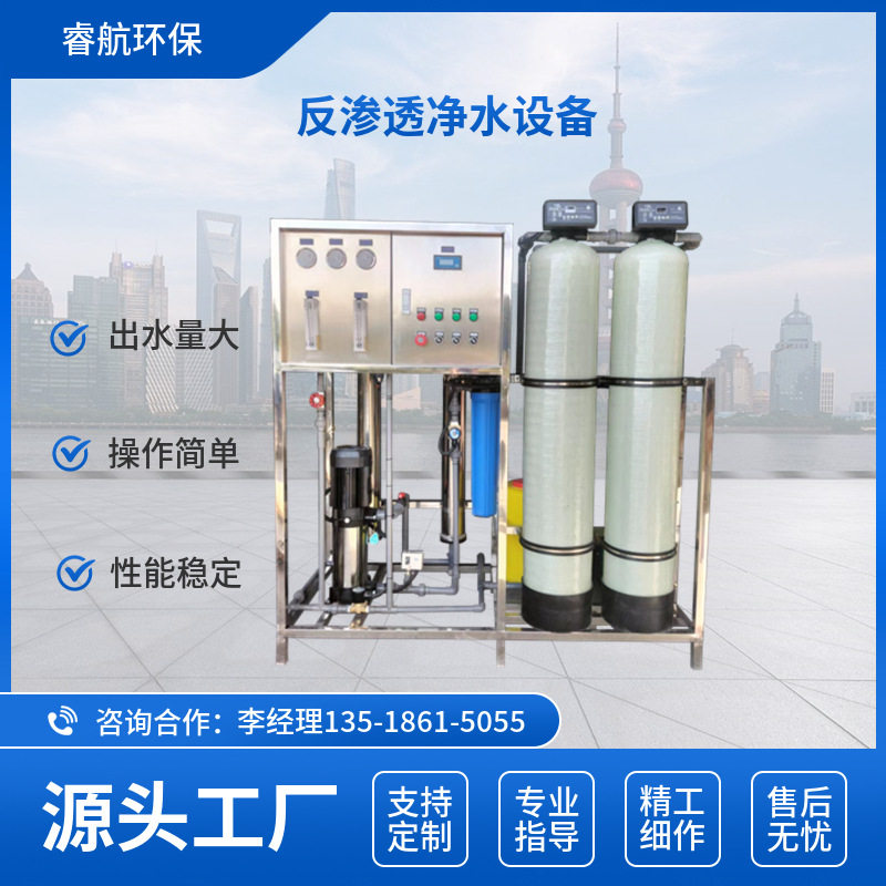 0.5t单级反渗透设备反渗透直饮水装置去离子水反渗透用纯净水设备