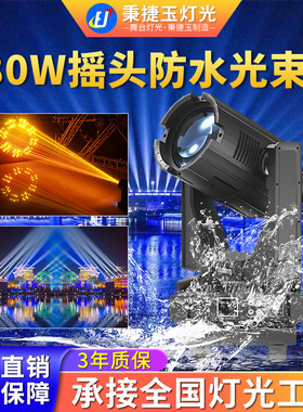 高亮度380W防水摇头图案光束灯户外演出地标景区舞台灯光led射灯