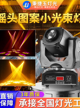 高亮度摇头图案小光束灯led舞厅舞台酒吧派对蹦迪ktv旋转七彩射灯