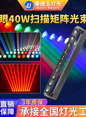 高亮度LED十眼40w光束灯舞台扫描洗墙灯10颗声控旋转摇头矩阵灯