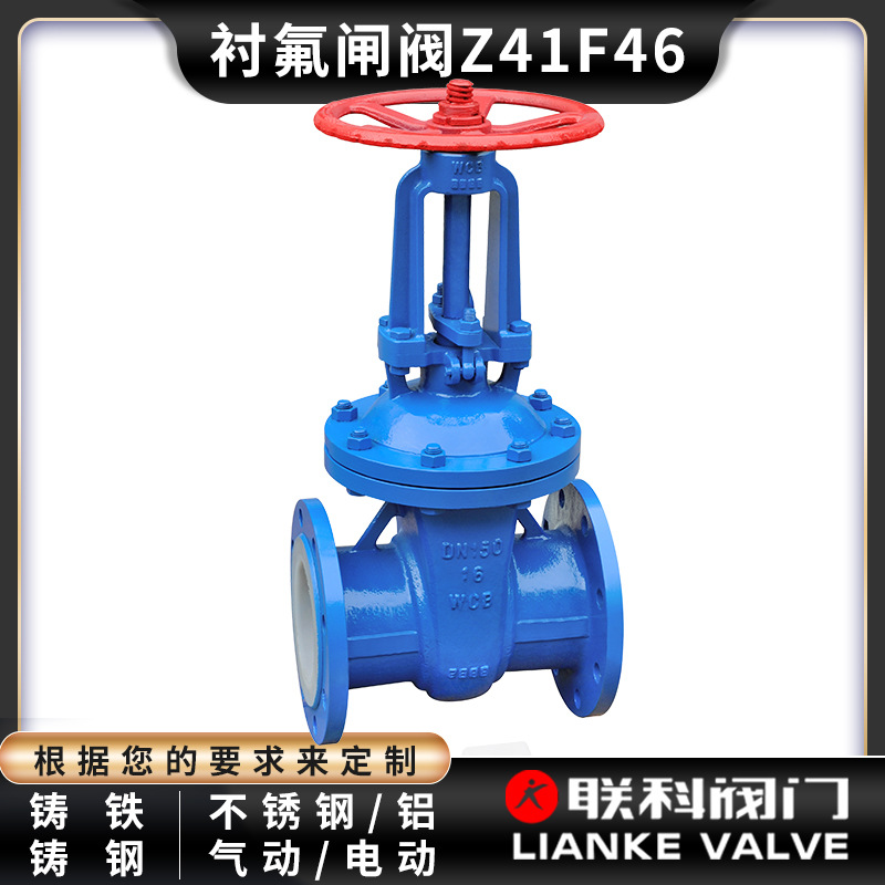 可加工定制衬氟闸阀（Z41F46-16C）法兰手动电动气动不锈钢dn阀门