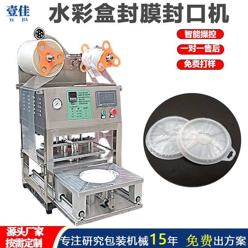 定制台式自动水彩盒封膜封口机全自动酸奶铝膜包装机商用全自动