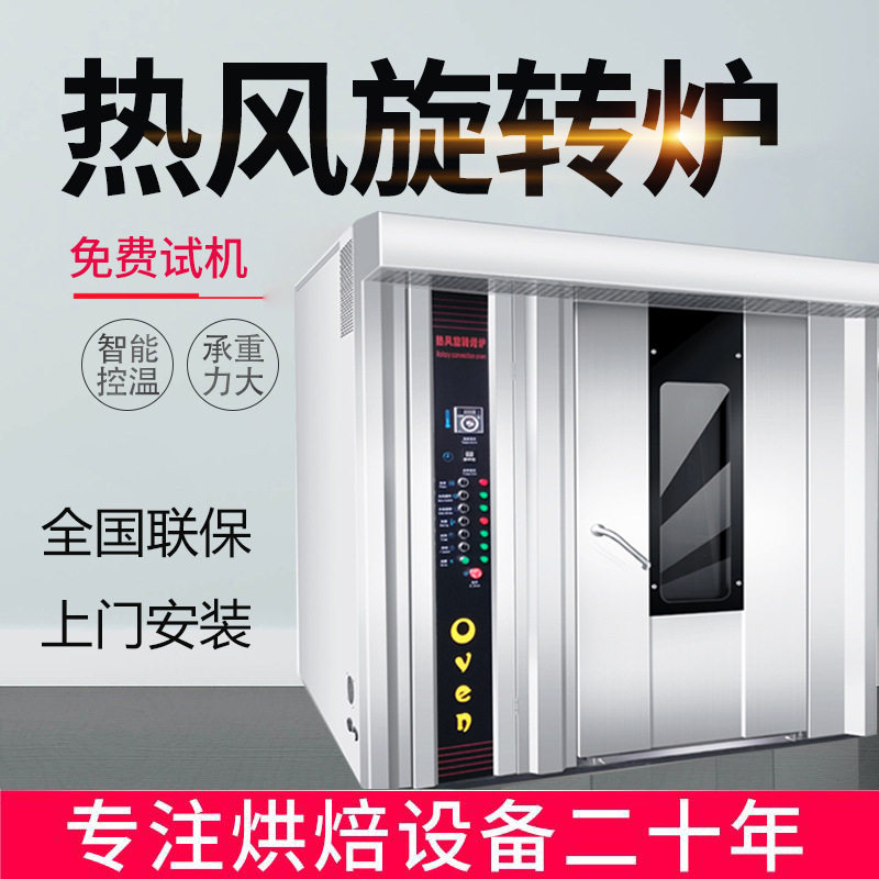 现货商用16 32 64盘吐司烤炉食品厂用推车旋转烤箱大型月饼旋转炉