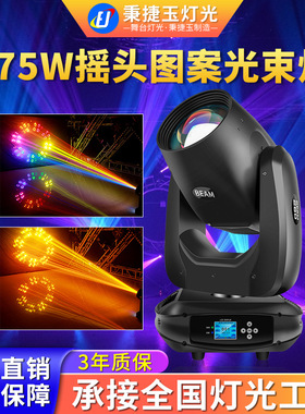 高亮度275w摇头图案光束灯beam酒吧清吧剧院舞台灯光led旋转射灯