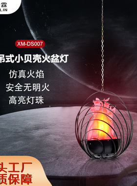 艺霖舞台吊式LED仿真火焰贝壳灯篝火晚会灯万圣节鬼屋道具火盆灯
