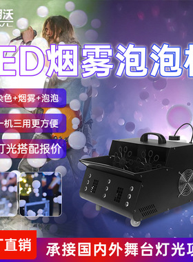 舞台led烟雾泡泡一体机婚庆双轮烟泡机婚礼道具演出酒吧特效