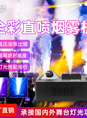 舞台喷雾机LED七彩气柱烟雾机清酒吧婚庆演出遥控气柱机工厂直销