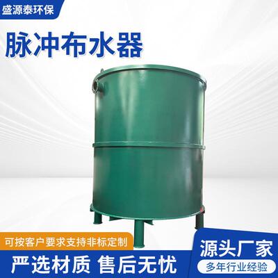 一体化设备引水罐 养牛养猪处理污水设备 脉冲布水器