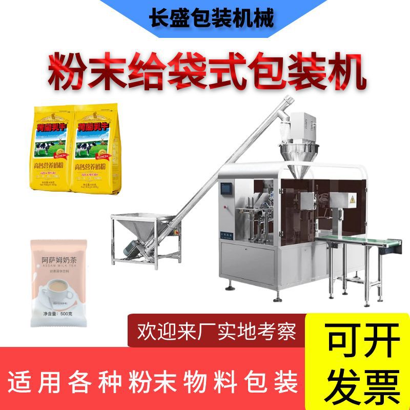 全自动给袋式包装机速溶咖啡给袋包装机黑芝麻粉给袋设备源头厂家