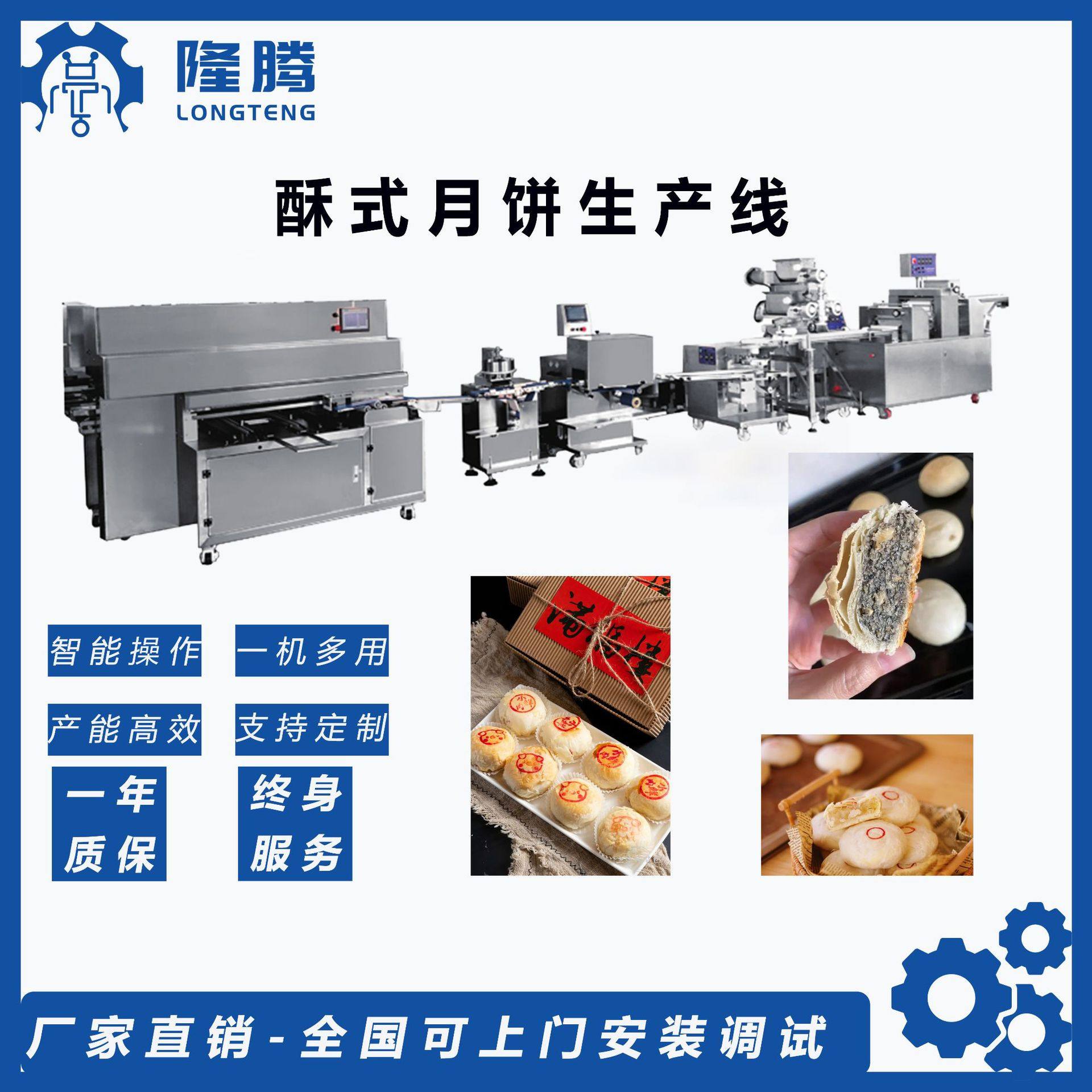 高效节能智能简易操作厂家直销酥式月饼流水线工厂设备