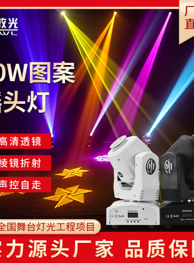 90w小摇头光束灯led图案灯ktv包厢声控清吧酒吧氛围灯舞台灯光