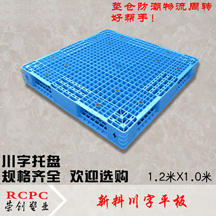 1.2X1.0米加钢管 承重较大 塑料托盘 双面网格托盘 动载1.5吨