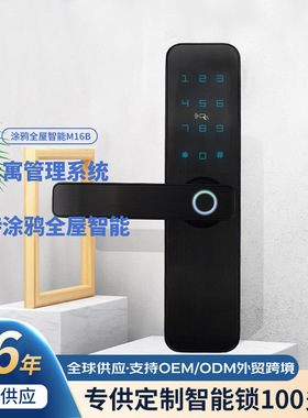 博克指纹锁涂鸦蓝牙出租屋房东锁公寓远程控制智能锁民宿刷卡M16B