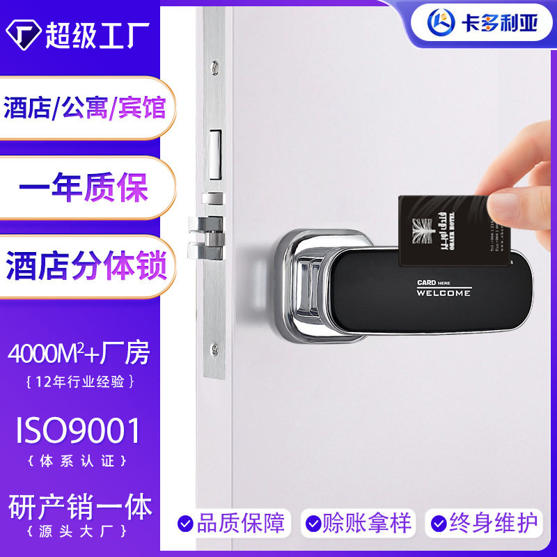 卡多利亚F5RF酒店分体智能锁 宾馆公寓民宿刷卡锁磁卡锁蓝牙锁
