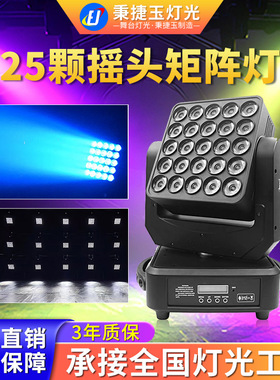 高亮度25颗摇头矩阵面板灯全彩LED酒吧背景闪光灯蹦迪舞台灯光