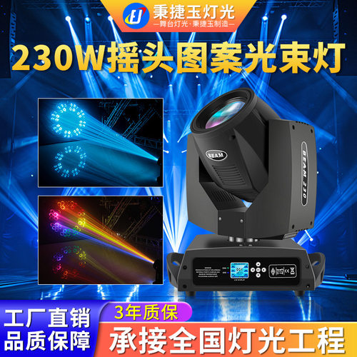 高亮度230w摇头图案光束灯beam酒吧清吧舞台灯光设备全套led射灯