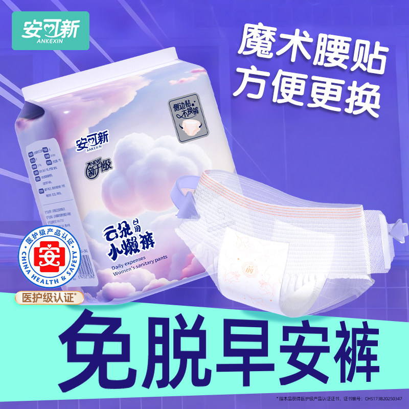 医护级安睡裤日用安心防漏卫生巾