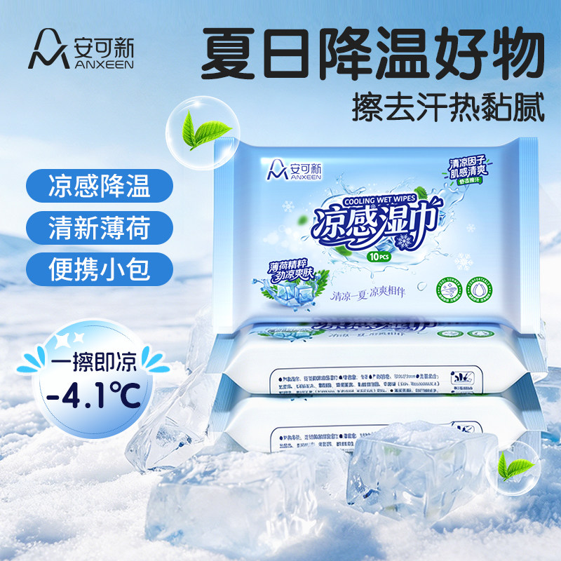 安可新凉感湿巾运动降温提神擦汗