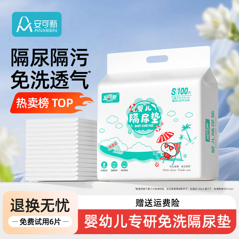 安可新婴儿隔尿垫一次性防水透气新生宝宝护理垫大尺寸不可洗尿片