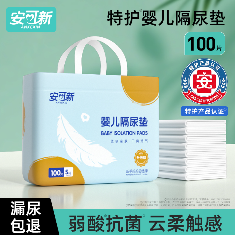 婴儿隔尿垫一次性防水宝宝护理垫