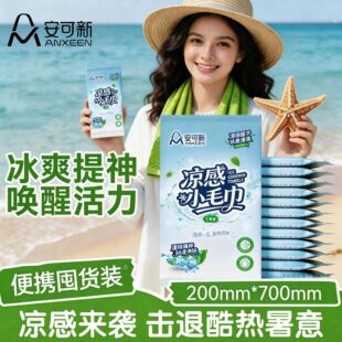 夏日降温冰凉巾冷感毛巾3条
