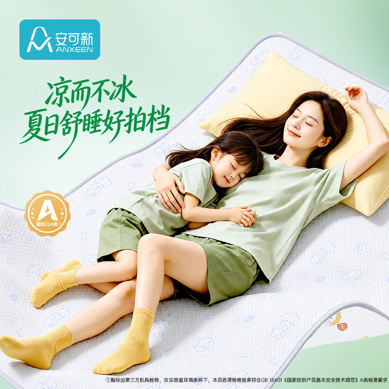 安可新A类冰丝凉席隔尿垫机洗图片