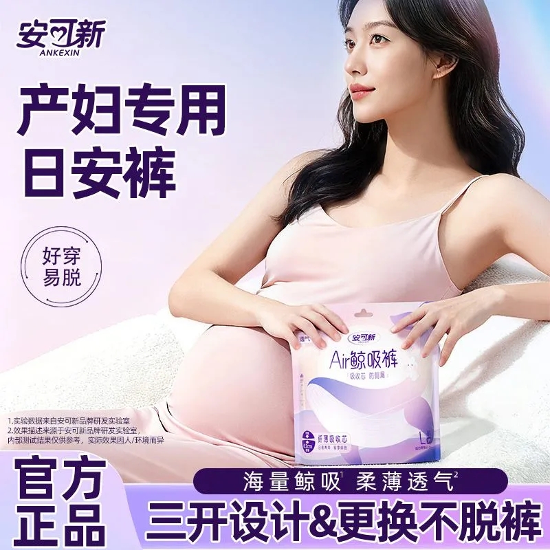 产妇孕妇安睡裤月经魔术贴免脱裤