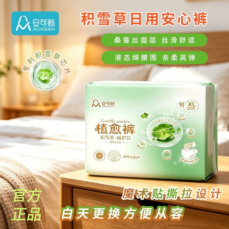 安可新积雪草日用安心裤经期裤透气蚕丝日安裤早安裤经期女安睡裤图片