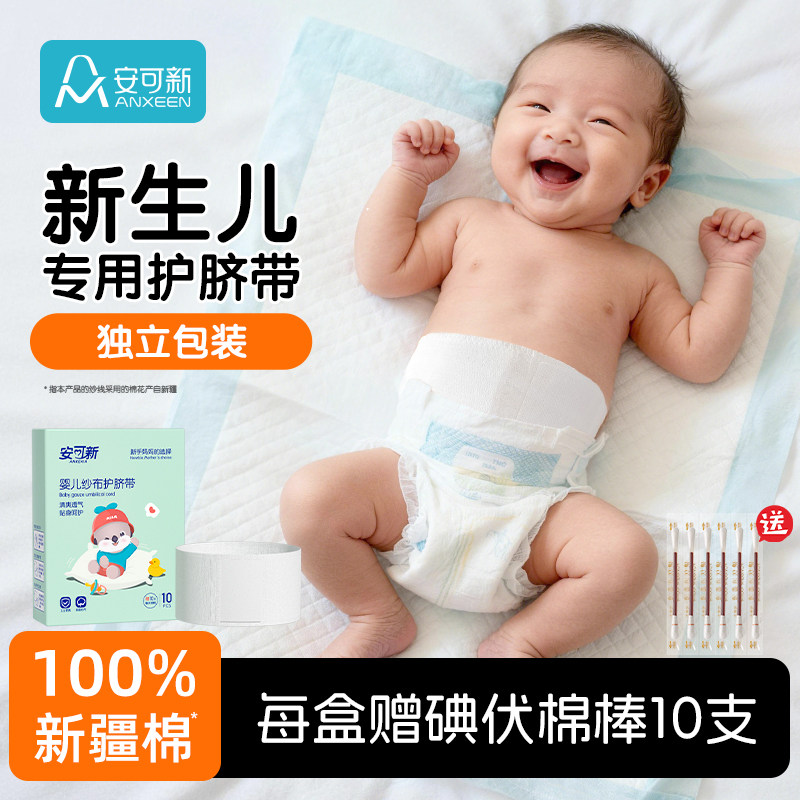 安可新一次性纱布婴儿护脐带图片