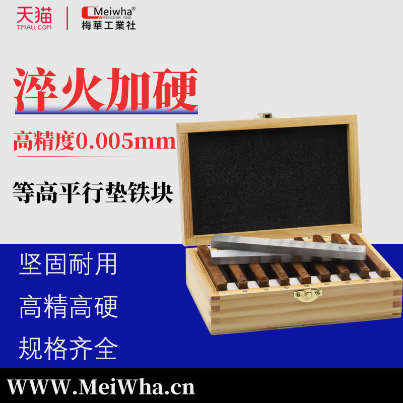 梅华平行垫铁等高垫铣床平口台钳