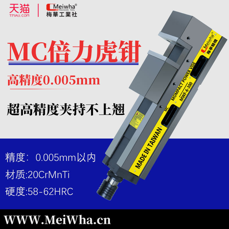 梅华精密平口钳CNC加工中心夹具MC油压台虎钳液压6寸气动倍力增压