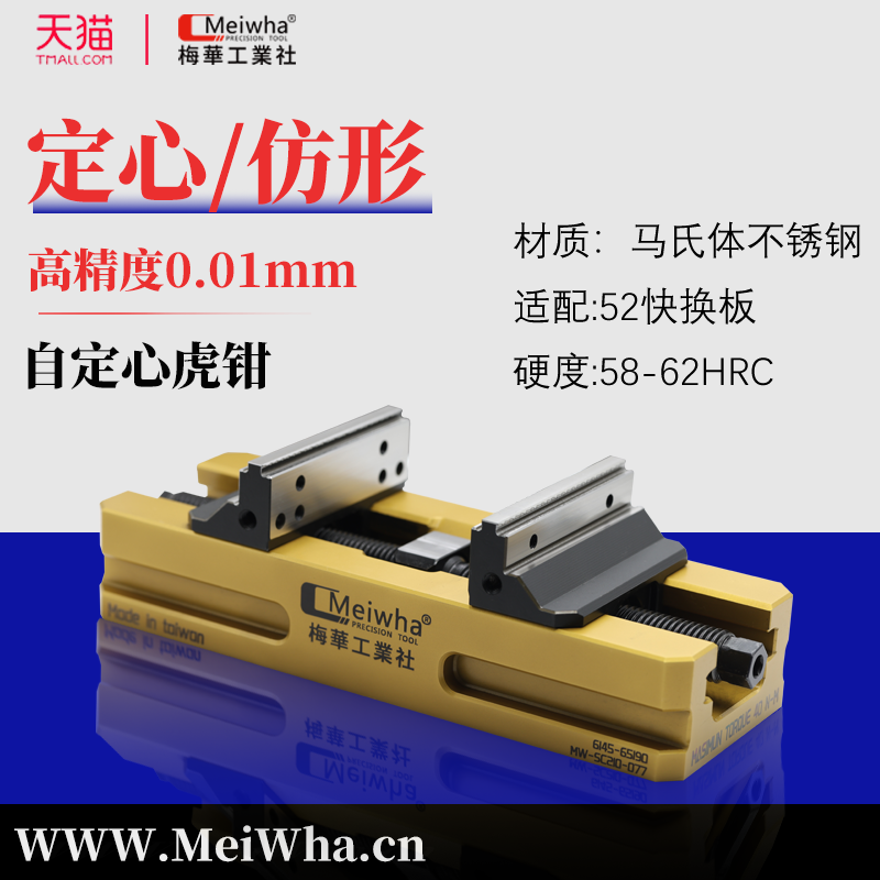 梅华自定心虎钳高精快换板不锈钢