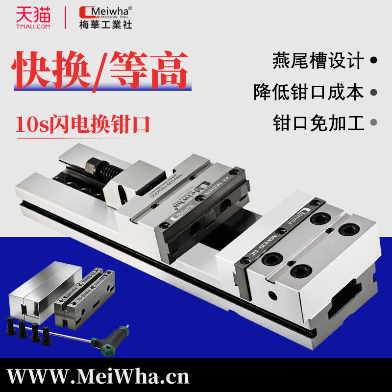 梅华平口钳精密虎钳快换不上翘