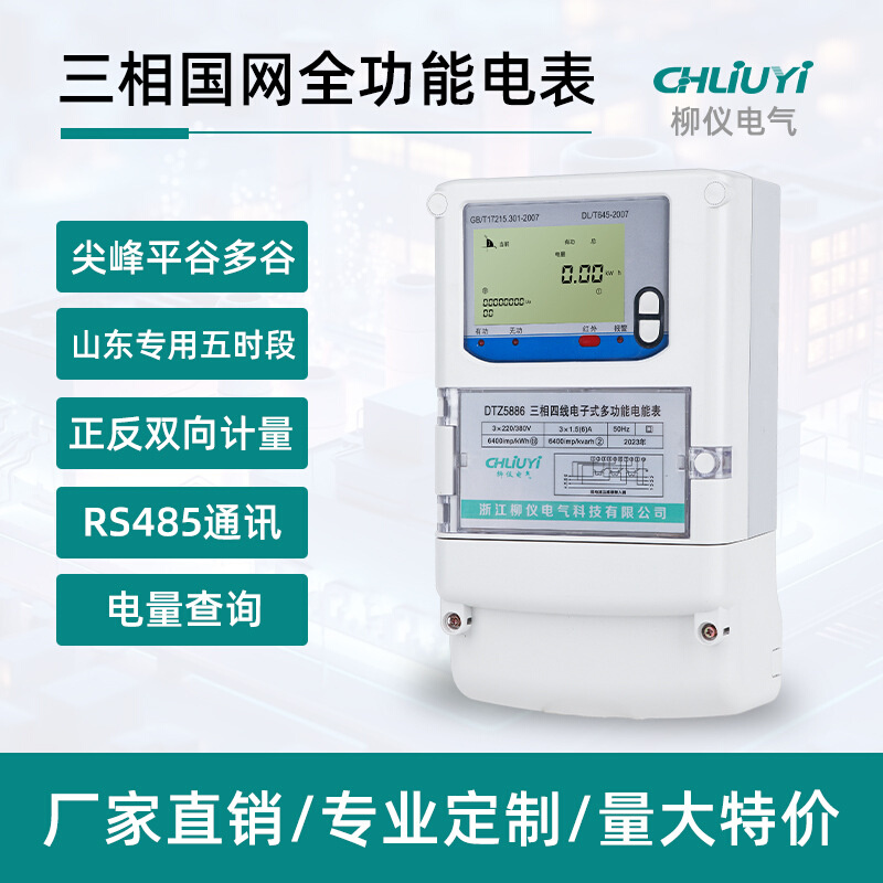 三相四线DTZ智能电表双RS485通讯国网峰谷平0.5S级分时计量工业