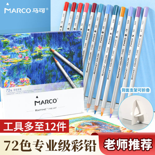 马可彩铅美术生专用多功能纸盒