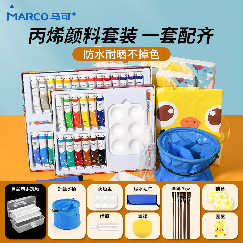 Marco马可丙烯颜料防水防晒不掉色小学生儿童画画颜料工具套装美