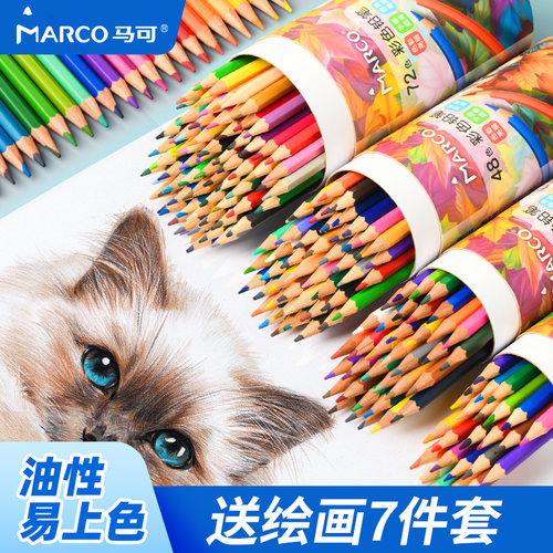 马可油性彩色铅笔美术生专用